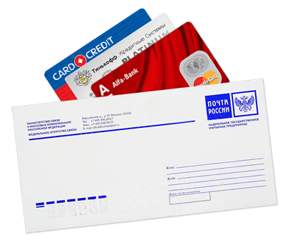 кредиты и кредитные карты по почте оформить онлайн