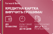 Карта Forward Bank «Выручалка»