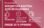 Карта Forward Bank «Выручалка для вкладчика»