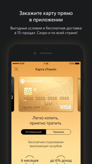 Банк открытие приложение для iphone. Приложение банка открытие для iphone.
